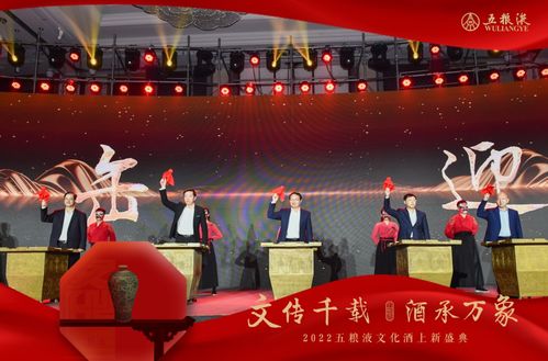 文传千载，酒承万象 2022五粮液文化酒上新盛典成功举办，网络技术服务赋能活动新体验