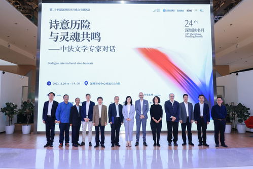 中法文化大咖欢聚深圳 网络技术服务下的文化交流互鉴新篇章