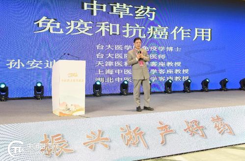 2024‘问道两岸 浙里寻药’中医药文化交流会在浙江磐安举行