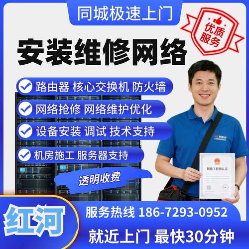 云南红河上门维修网络it运维保技术支持服务器服务器调试交换机