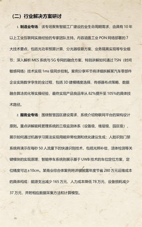 信息化网络技术服务活动方案