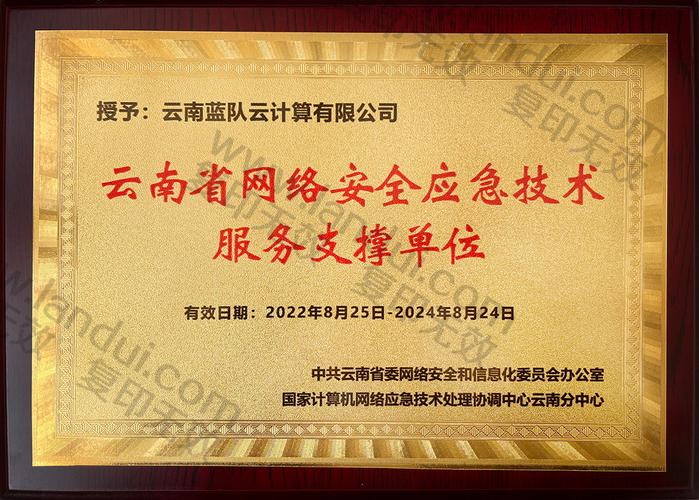 "云南省网络安全应急技术服务支撑单位